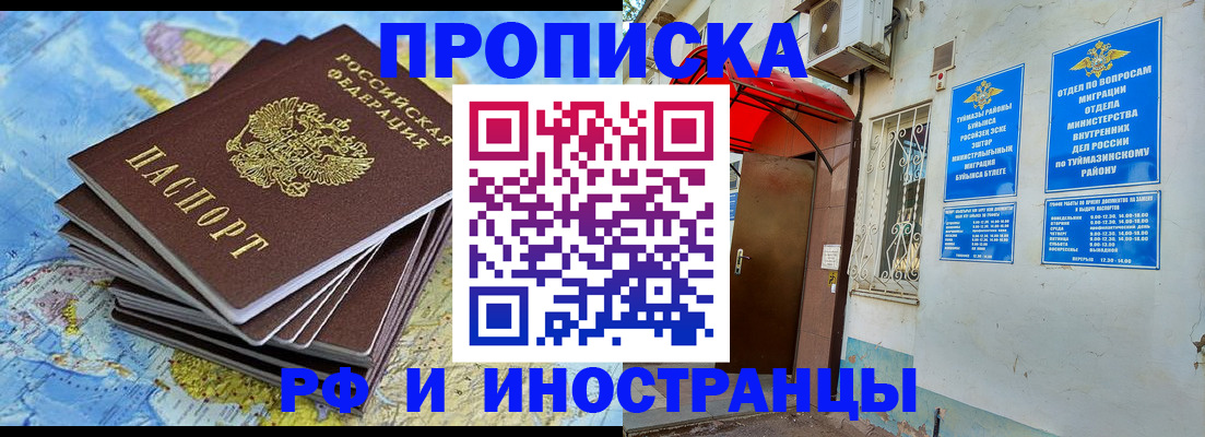 прописка ребенка в Шимановске