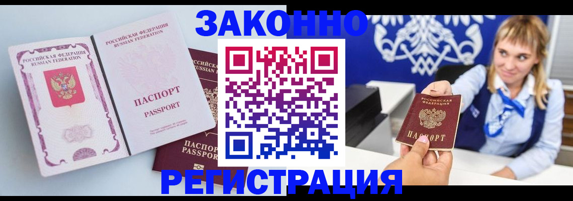 временная регистрация для всех в Шимановске