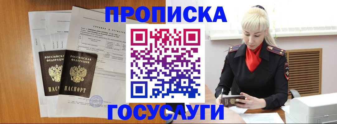 прописка иностранных граждан в Шимановске