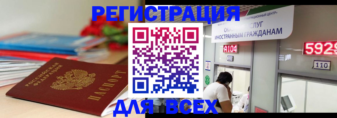 временная регистрация надежно в Шимановске