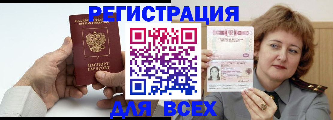 временная регистрация купить в Шимановске