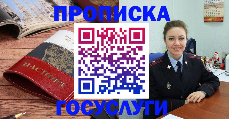 прописка для военкомата в Шимановске