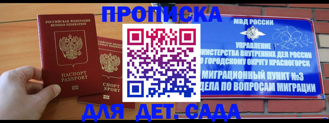 временная прописка в Шимановске