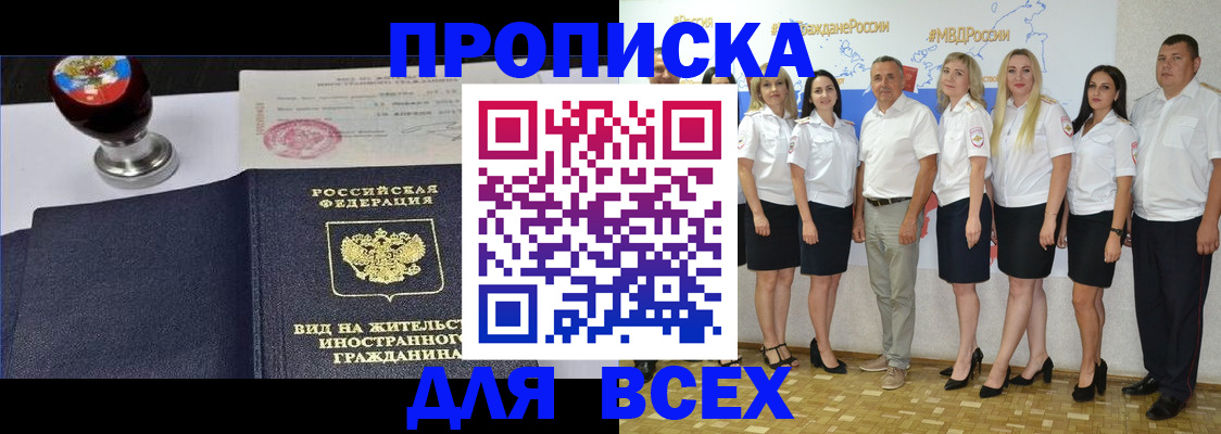 прописка штамп в Шимановске