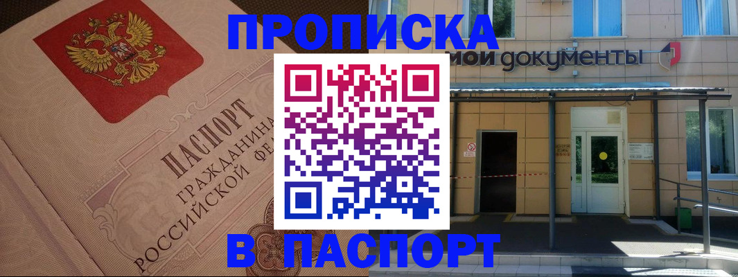прописка регистрация в Шимановске